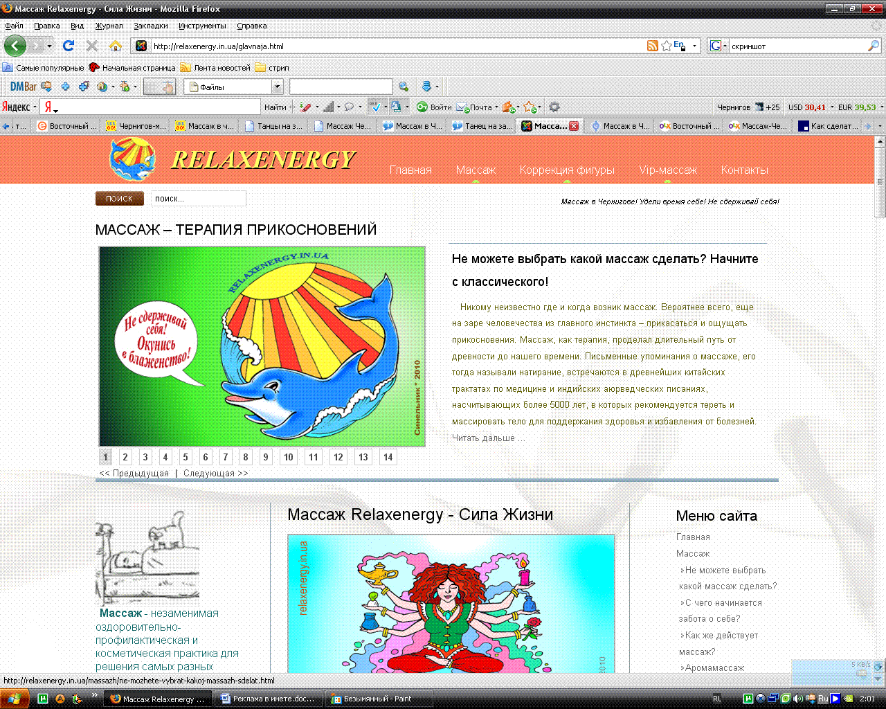 Скриншот сайта Массаж в Чернигове