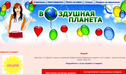 Скриншот сайта Воздушная планета - воздушные шары