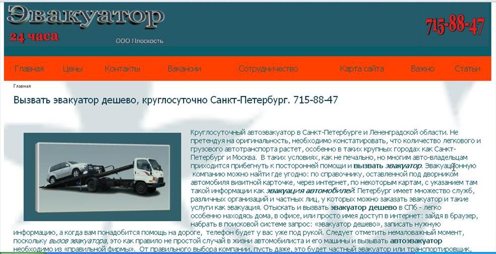 Скриншот сайта Эвакуатор