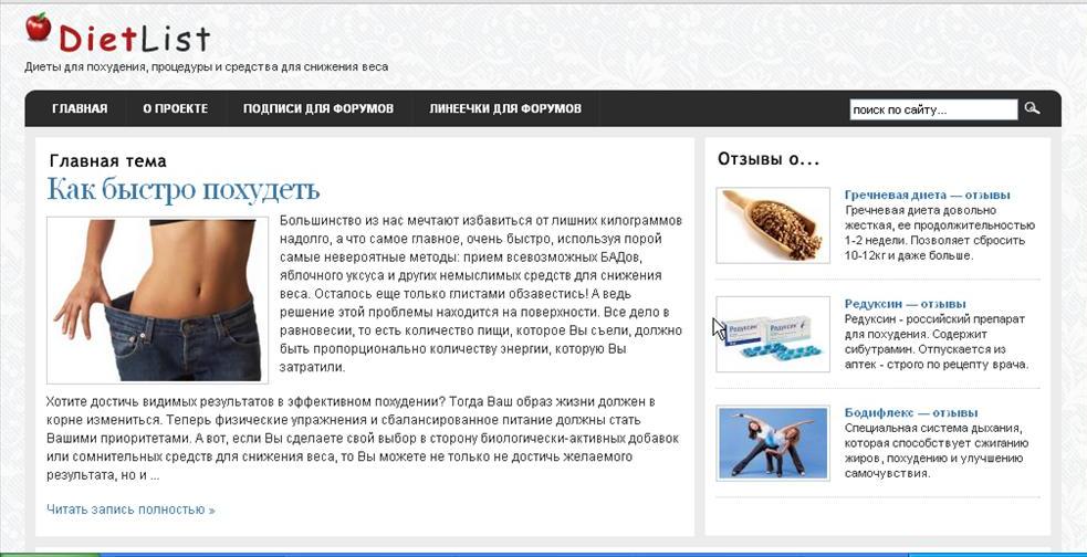 Скриншот сайта Диеты для похудения