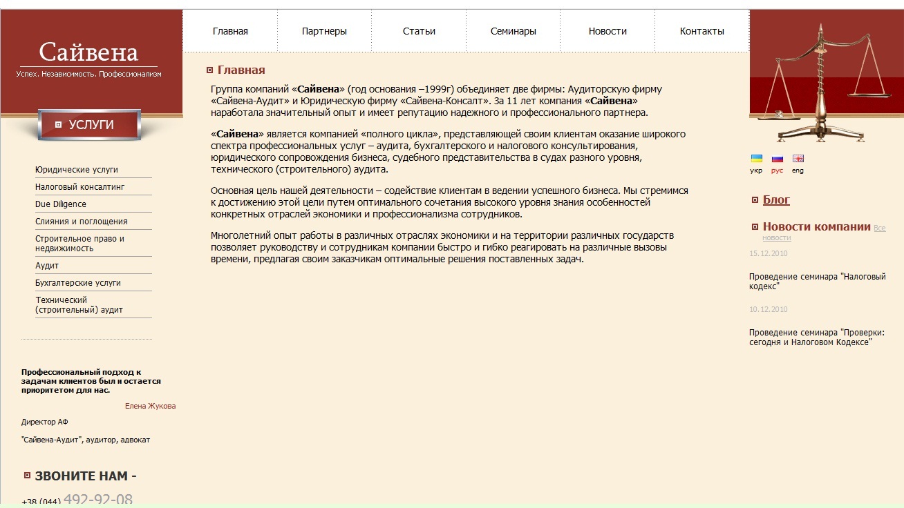 Скриншот сайта Аудиторские и юридические услуги компании Сайвена