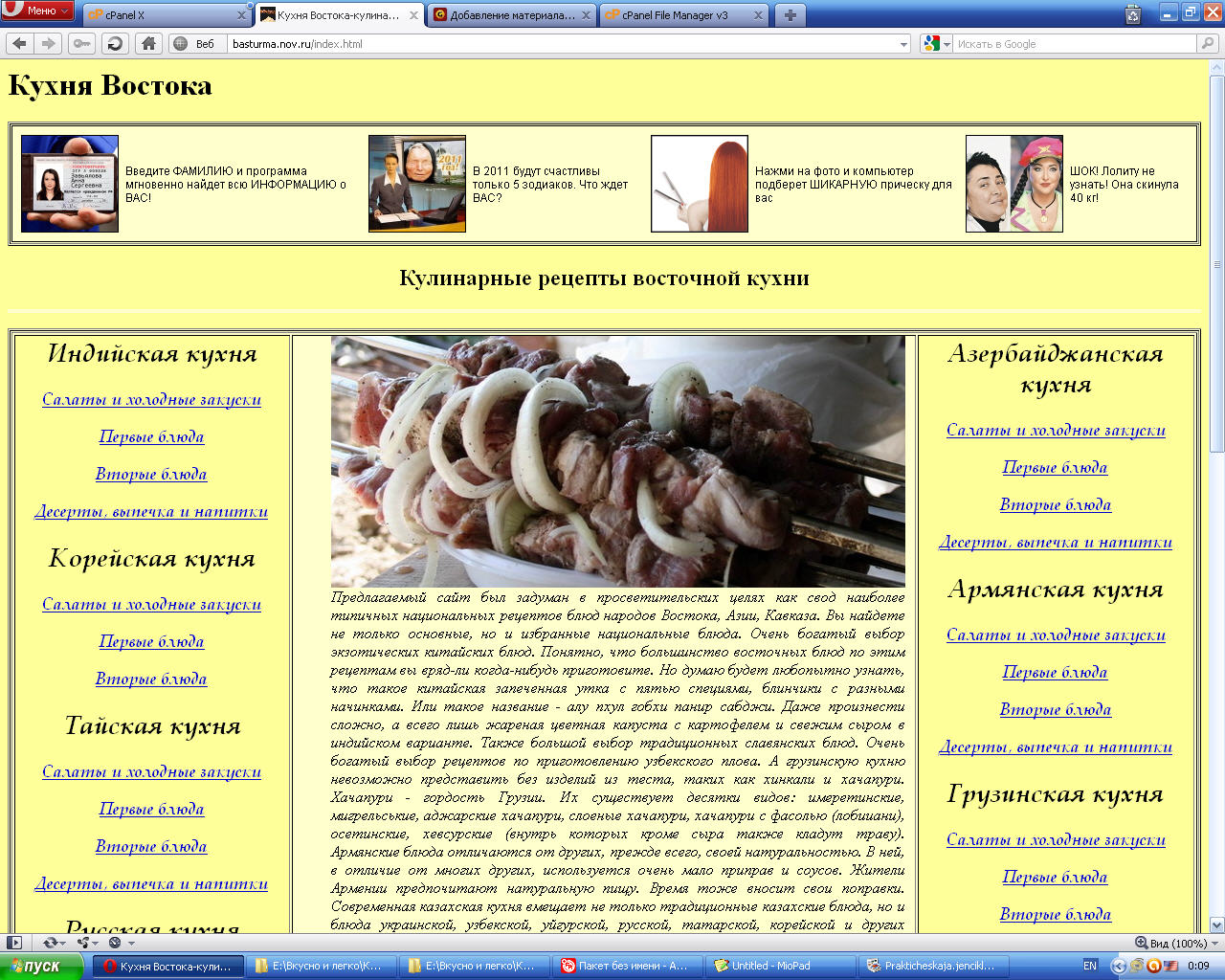 Скриншот сайта Восточная кухня