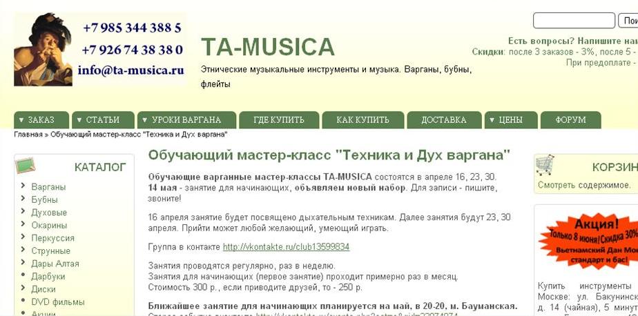 Скриншот сайта Этнические музыкальные инструменты