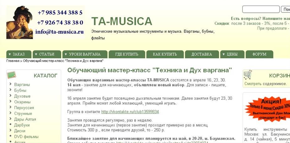 Скриншот сайта Этнические музыкальные инструменты