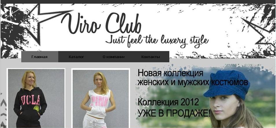 Скриншот сайта ViroClub