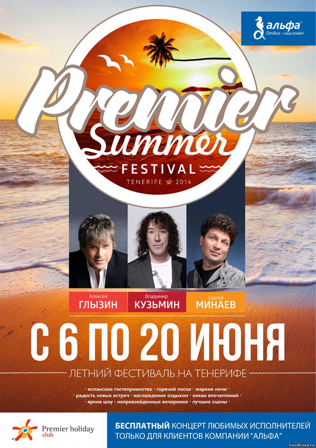 Premier Summer Festival