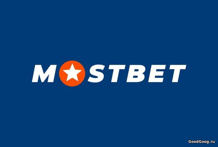 Букмекер Mostbet