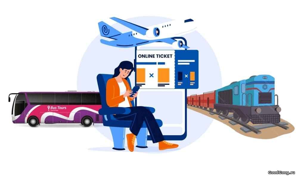 Приобрести билет на транспорт дешево