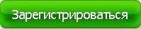 Зарегистрироваться на портале Зарегистрироваться на портале
