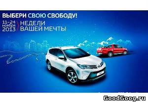 «Тойота Центр Минск» предлагает ...
