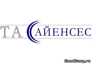 Компания Т.А. Сайенсес выступит ...